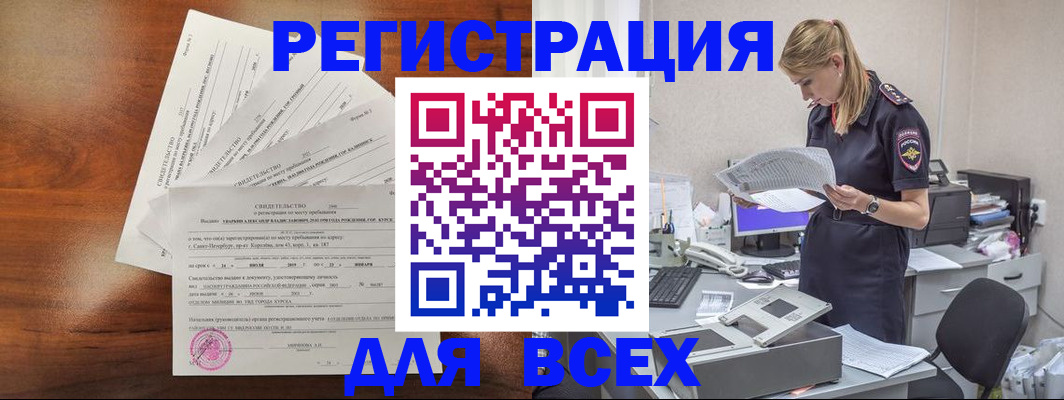 временная регистрация купить в Бавлах